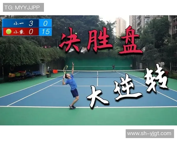 从零基础到网球高手:全面提升耐力的实用指南与训练技巧 从零基础到网球高手:全面提升耐力的实用指南与训练技巧